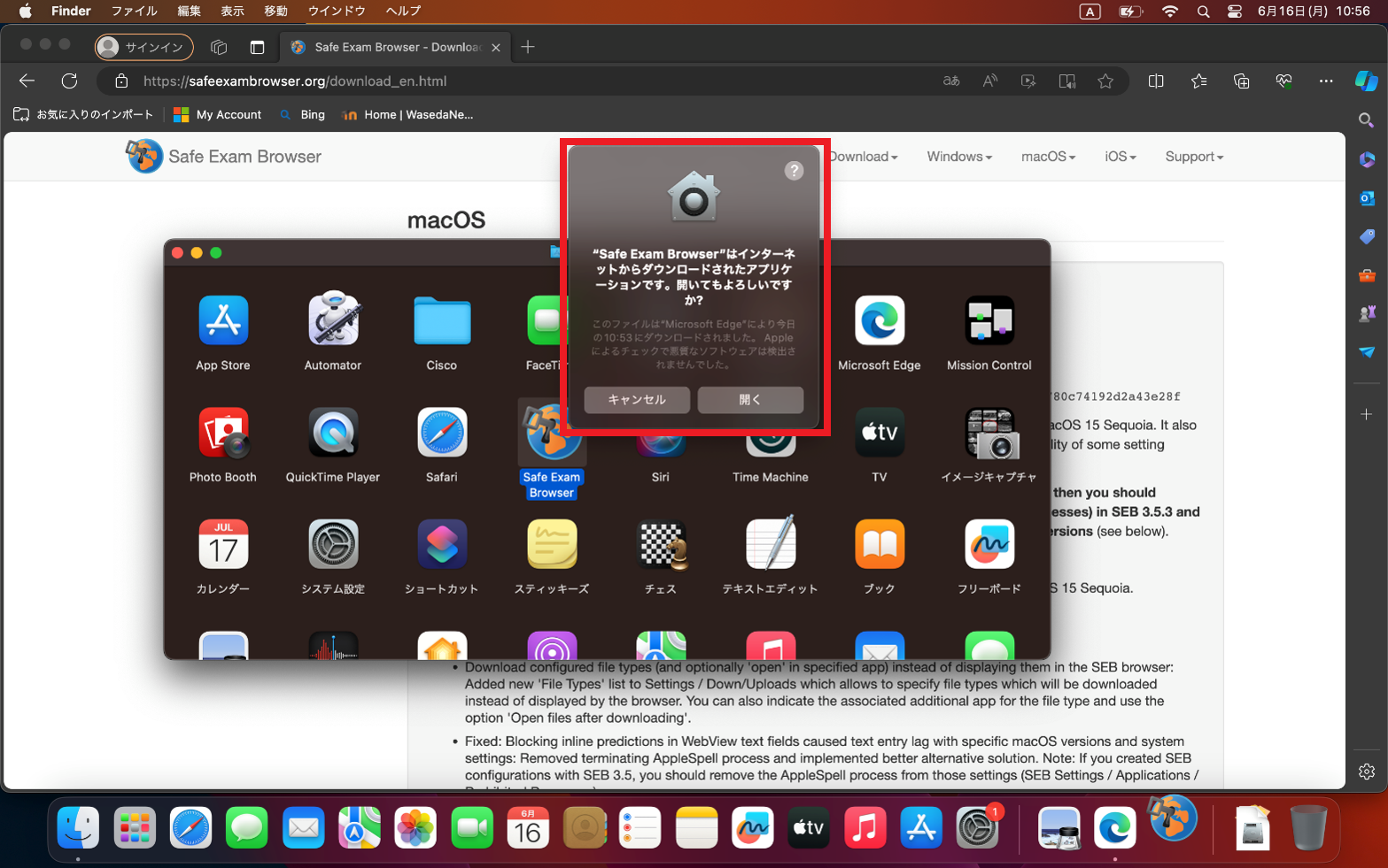 2.3.3 Safe Exam Browserのインストール方法（macOS） – Waseda Moodle
