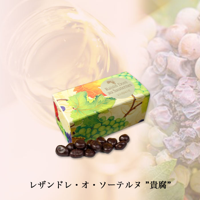 レザンドレ・オ・ソーテルヌ ”貴腐” ヴェルディエ フランス 50g