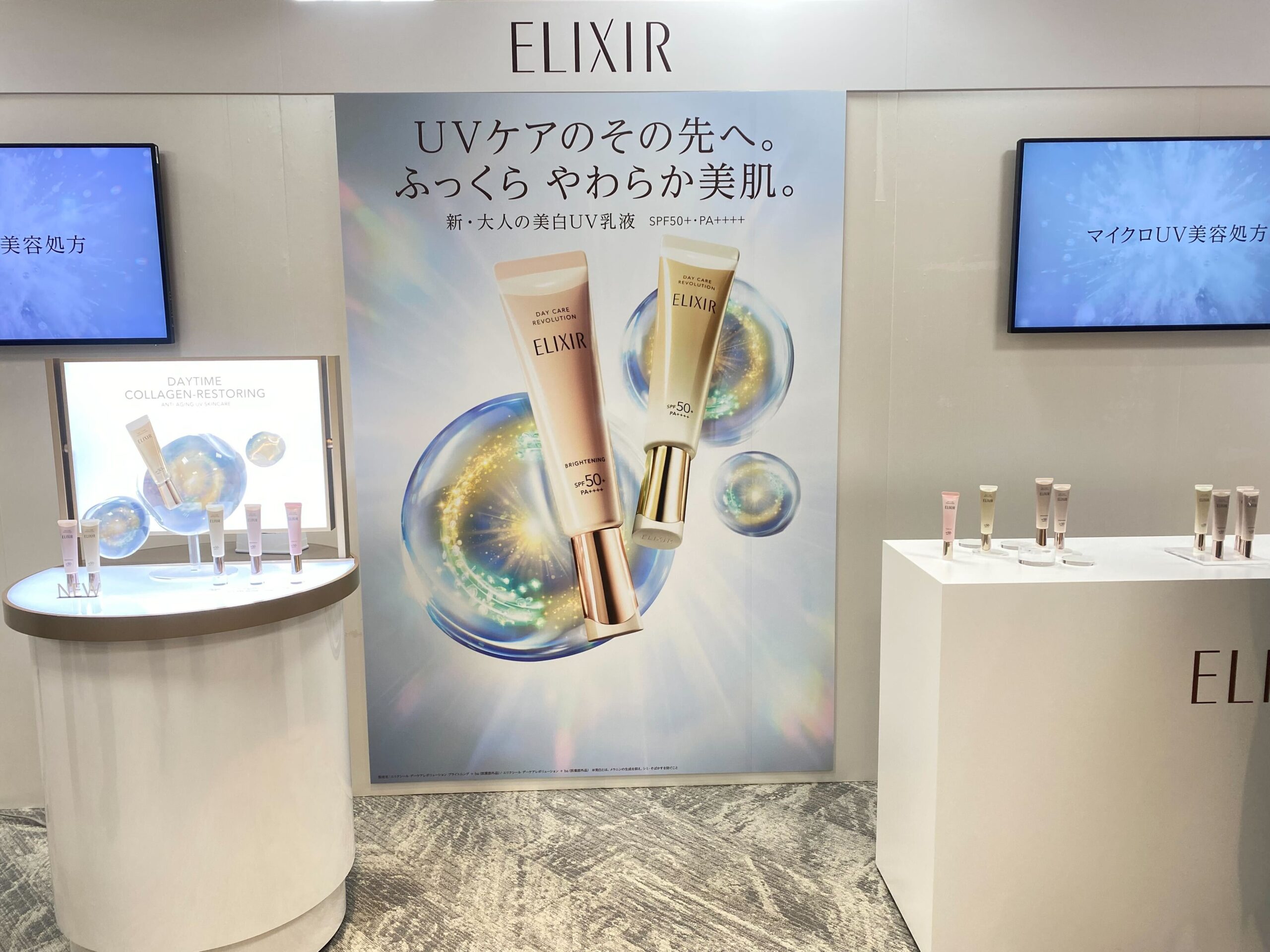 40代時短スキンケア】エリクシール「デイケアレボリューション」が