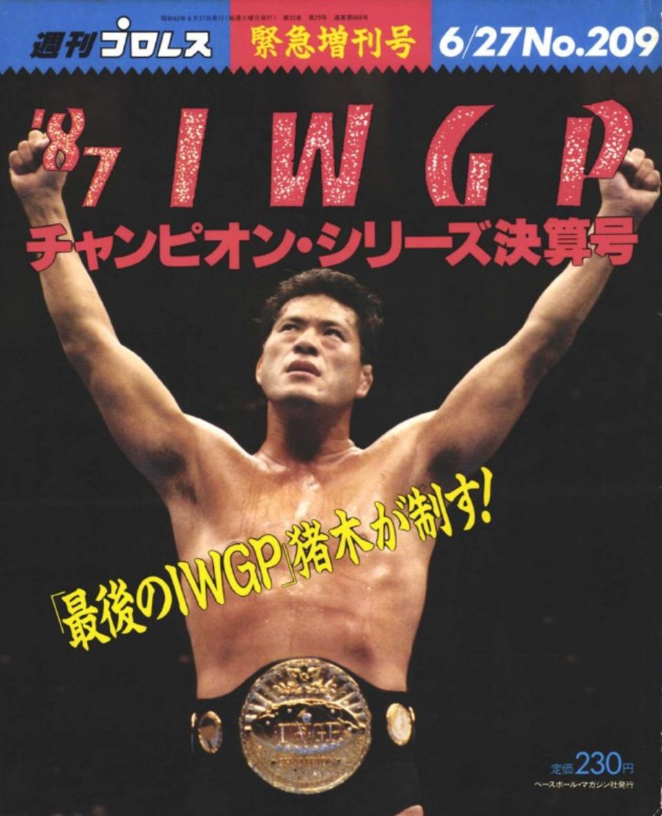 週プロ公式】週刊プロレスmobileプレミアム｜1987/6/27増刊号(No.209)紹介