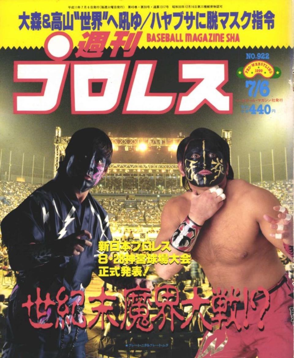週プロ公式】週刊プロレスmobileプレミアム｜1999/7/6号(No.922)紹介