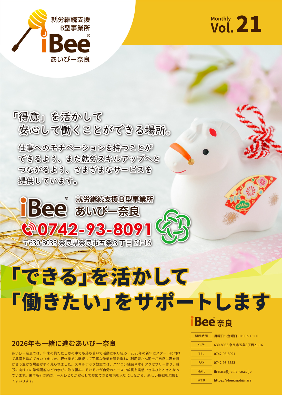 奈良の会報誌一覧｜就労継続支援B型事業所あいびー