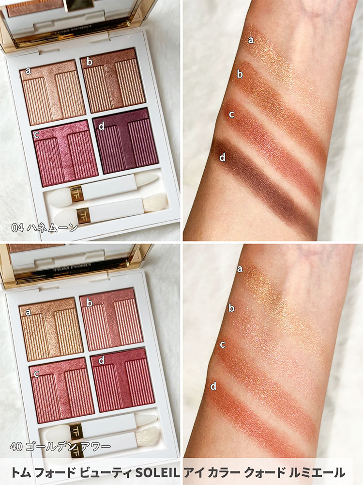 トム・フォードの新作コスメ2026】珠玉の名品「アイ カラー クォード