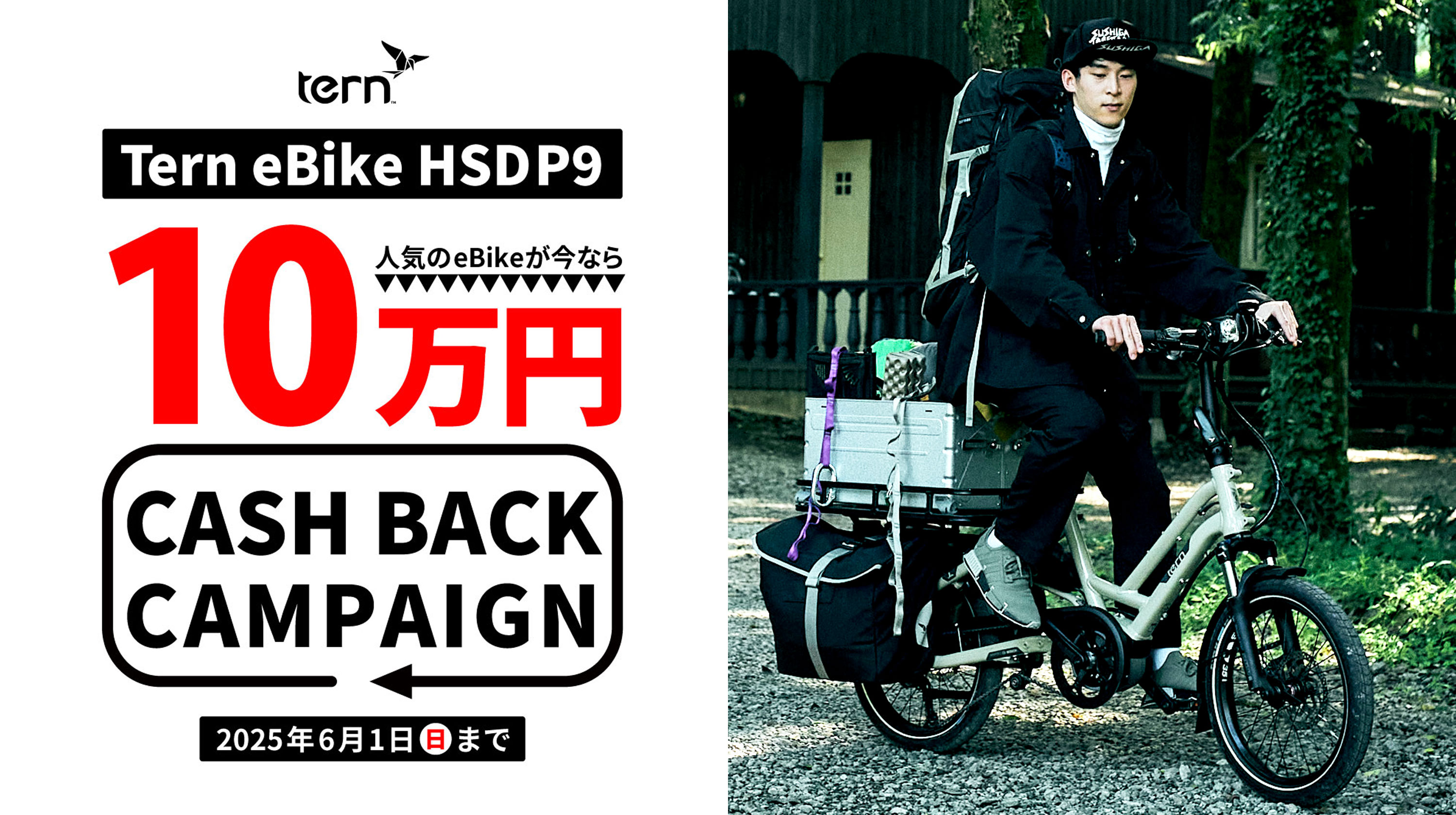 Campaign】脅威の積載力とカスタマイズ性が人気のeBike「HSD P9