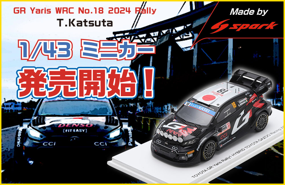 1/43ミニカー「TOYOTA Yaris WRC No.18 T.Katsuta」モデル発売開始