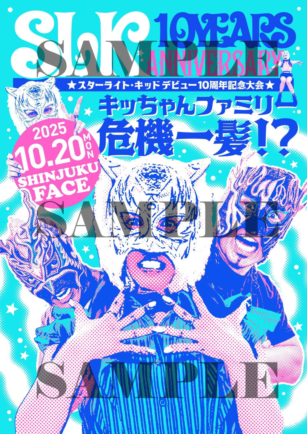 新商品】10月20日 スターライト・キッド デビュー10周年記念大会