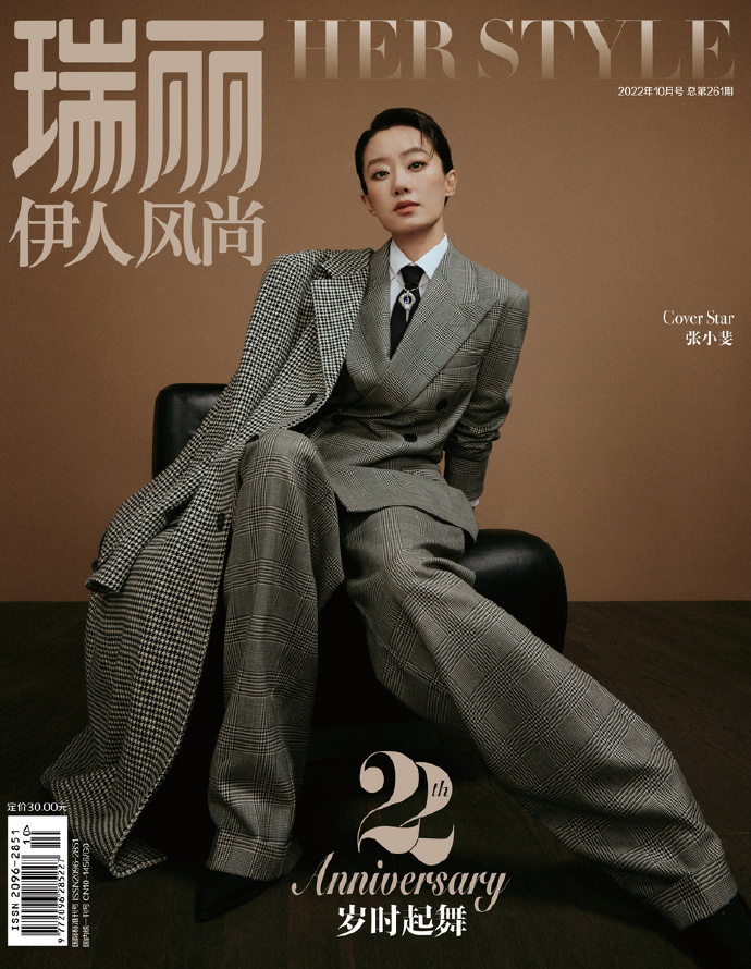 雑誌/ 瑞麗伊人風尚雜志 2022年10月 中国版 張小斐（チャン
