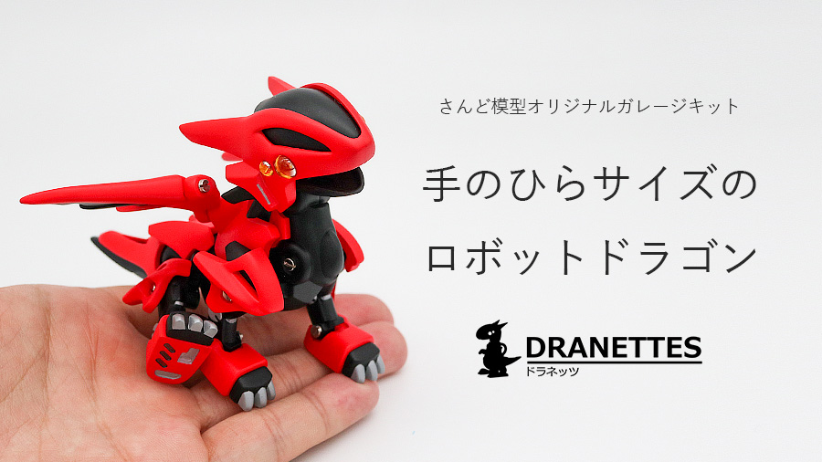 さんど模型 オンラインショップ