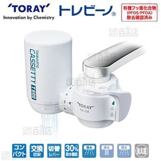 TORAY(東レ)/トレビーノ カセッティ (蛇口直結型浄水器・水流3種類