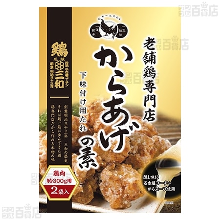 老舗鶏専門店の味 からあげの素 50g×2袋を税込・送料込でお試し