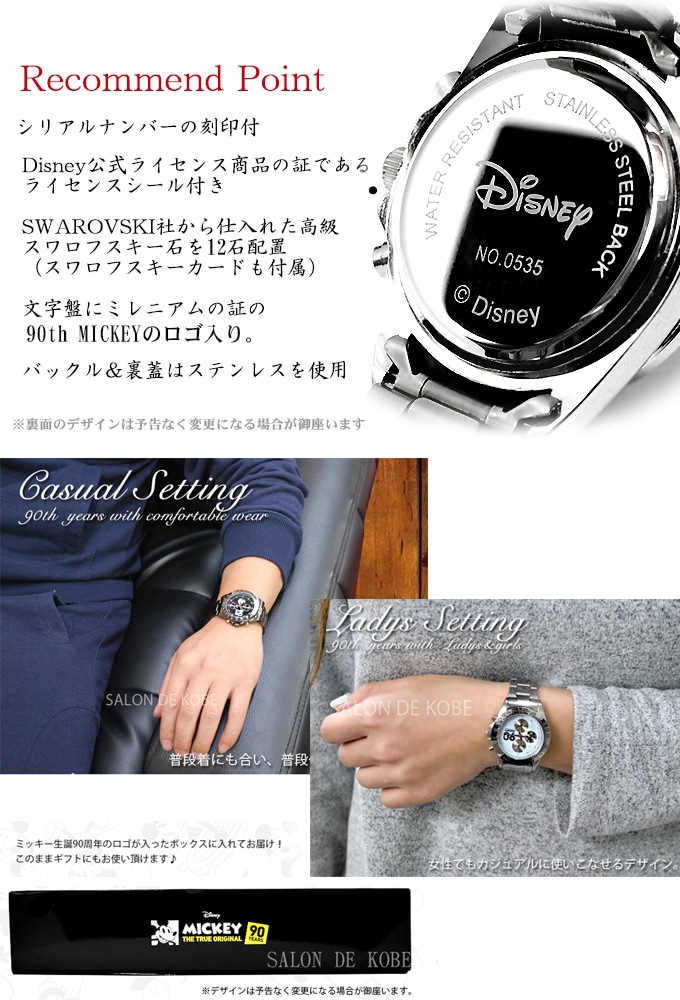 世界限定品シリアルナンバー入【ミッキー 生誕90周年記念品