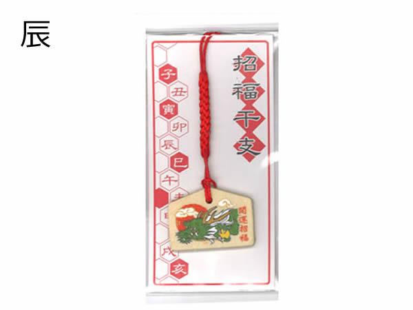 干支ミニ絵馬：根付｜記念品ストアー