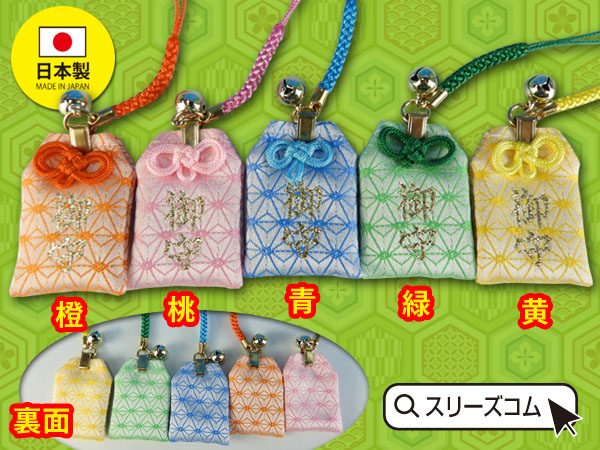 完売：麻の葉模様のお守り｜記念品ストアー