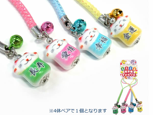 カラフル招き猫ストラップ4匹セット 1個｜記念品ストアー