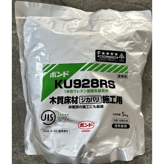 ☆コニシ☆ ボンド KU928R(S-W) エコボックス(15kg) 三勇床工事株式