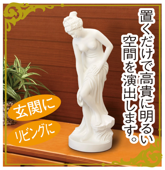 日本文化センター / 湯浴みするヴィーナス