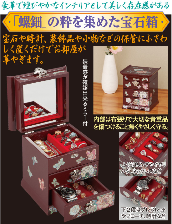 日本文化センター / 螺鈿細工 宝石箱