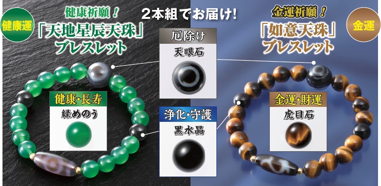 日本文化センター / チベットの神秘！金運・健康運祈願至純天珠ブレス