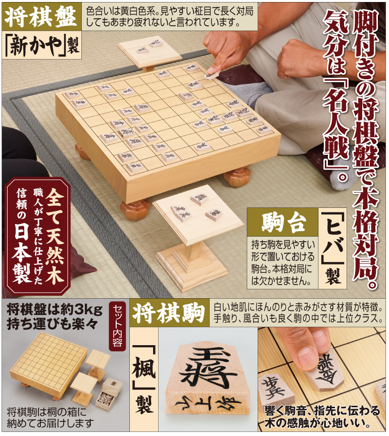 日本文化センター / 本格 脚付き将棋盤セット