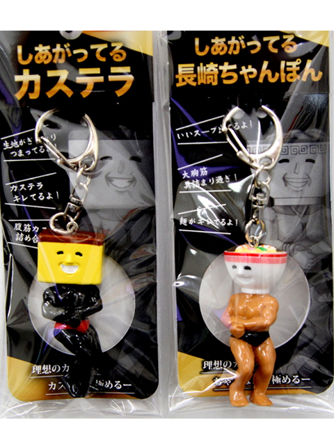 長崎限定】しあがっている長崎ちゃんぽん キーホルダー