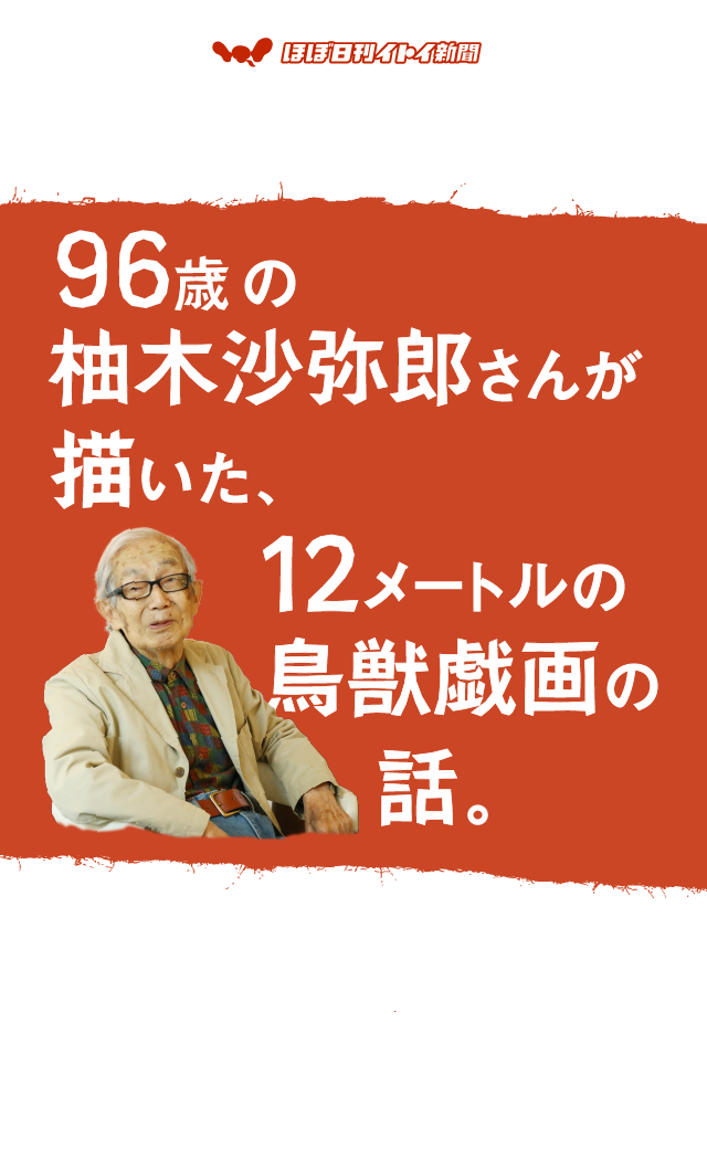 第4回 パリのこと、芹沢銈介さんのこと。 | 96歳の柚木沙弥郎さんが