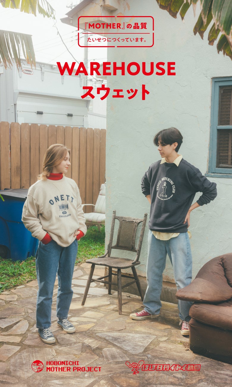 WAREHOUSE スウェット（ONETT）（TESSIE） 2枚セット