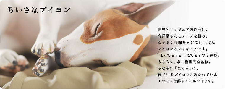 ほぼ日刊イトイ新聞 - Bouillon Shop