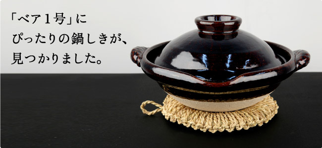 ほぼ日刊イトイ新聞 - うちの土鍋の宇宙。