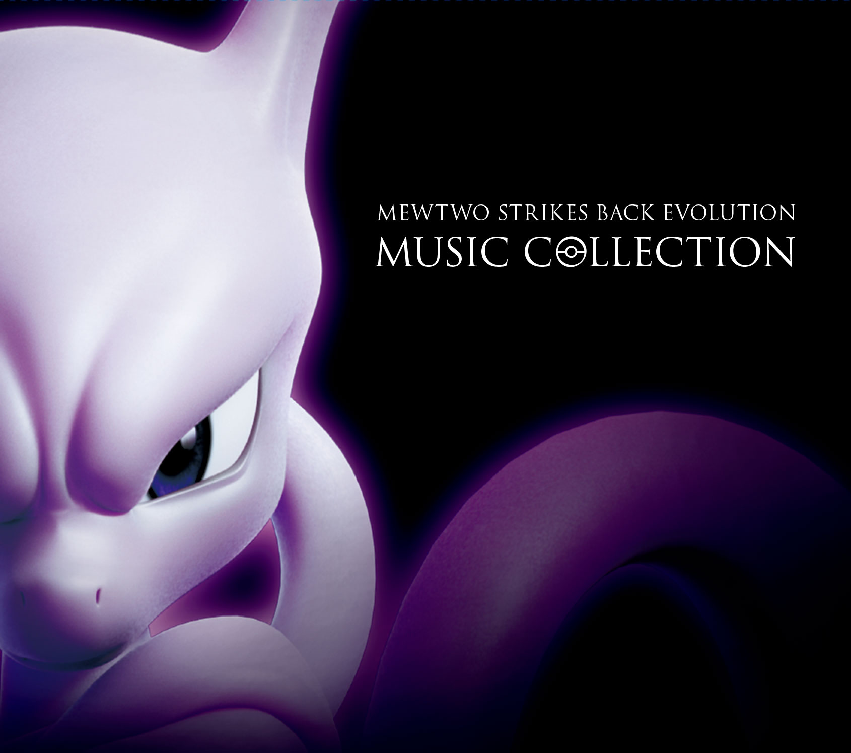 ミュウツーの逆襲 EVOLUTION』ミュージックコレクション」2019/7/24