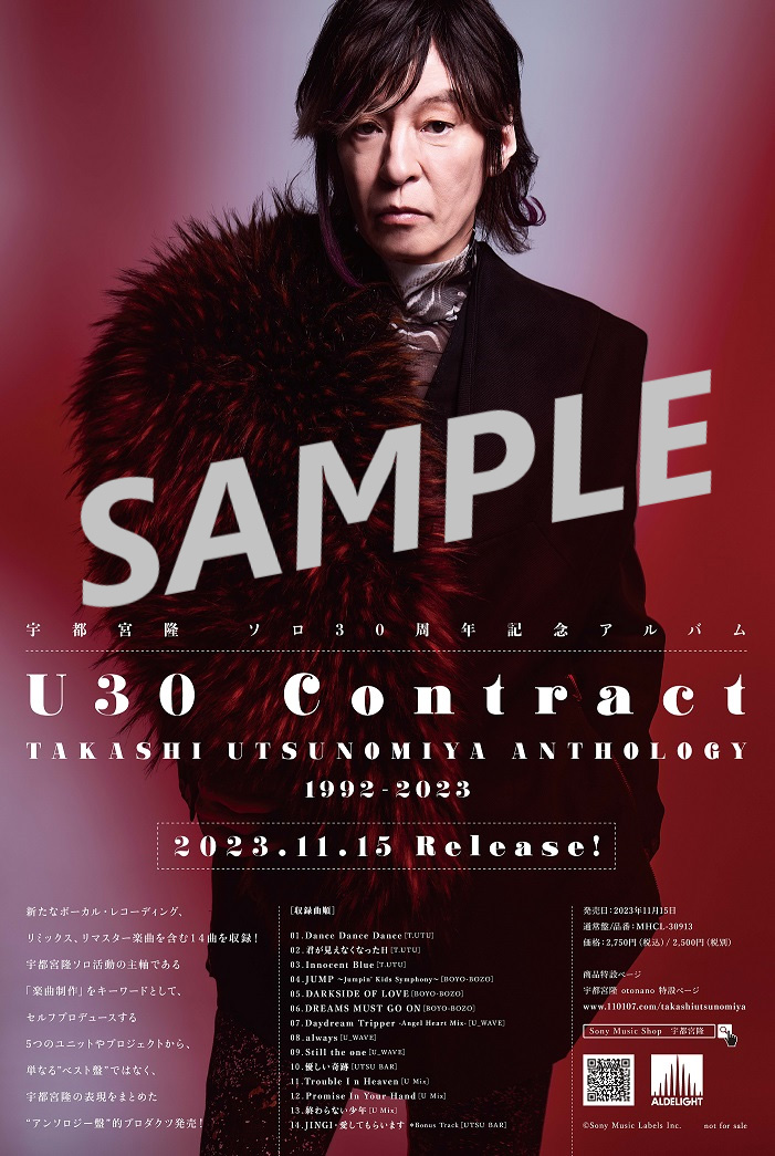 宇都宮隆 ソロ30周年記念アルバム『U30 Contract TAKASHI UTSUNOMIYA