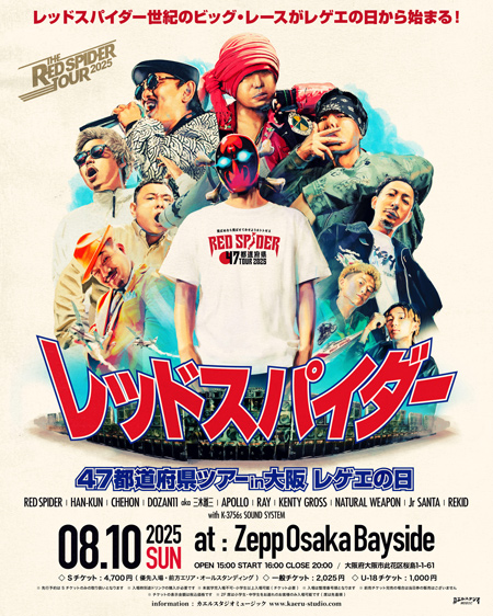 NEWS | 湘南乃風 OFFICIAL WEB SITE