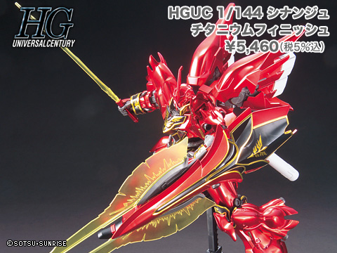 MSN-06S シナンジュ チタニウムフィニッシュ (HGUC) (ガンプラ