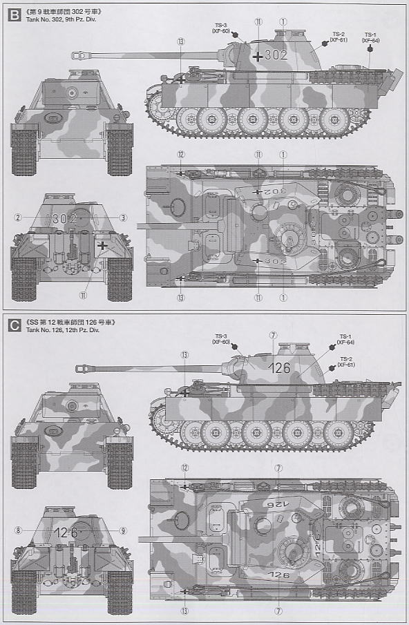 ドイツV号戦車 パンサーG型 (プラモデル) - ホビーサーチ ミリタリープラモ