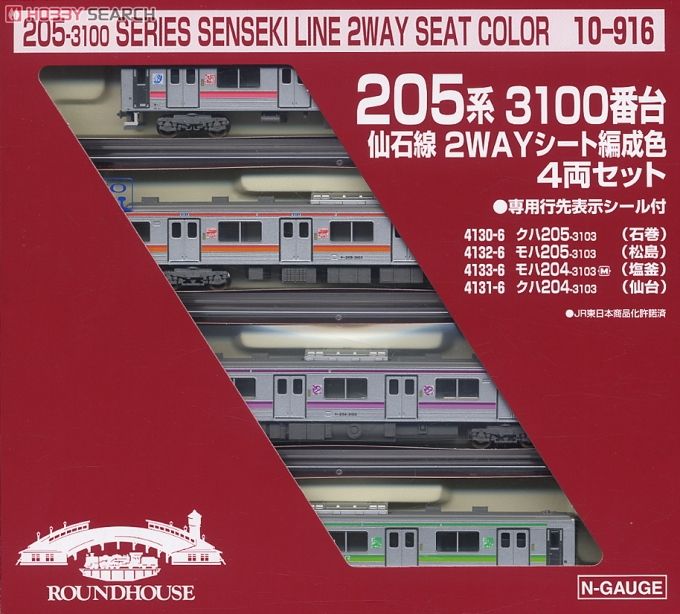 Bトレインショーティー 205系 仙石線 2way 4両セット【組立済】 205系