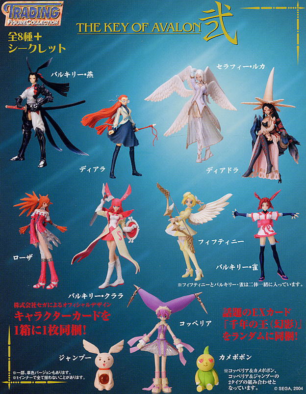 TFC アヴァロンの鍵 弐 12個セット (完成品) - ホビーサーチ フィギュア