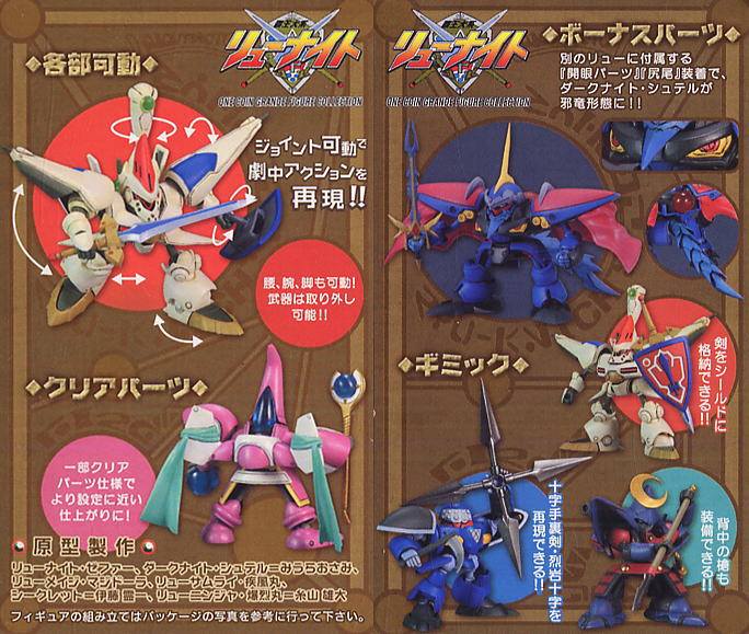 ワンコイングランデフィギュアコレクション 覇王大系リューナイト 10個