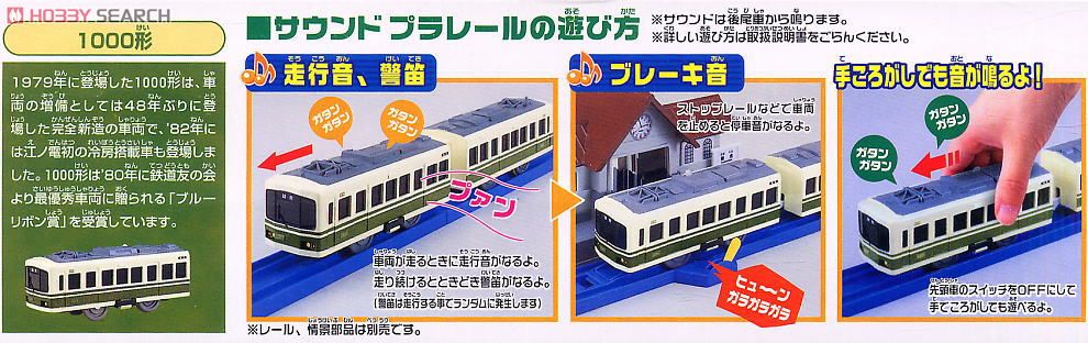 S-47 サウンド江ノ電1000形 (プラレール) - ホビーサーチ おもちゃ