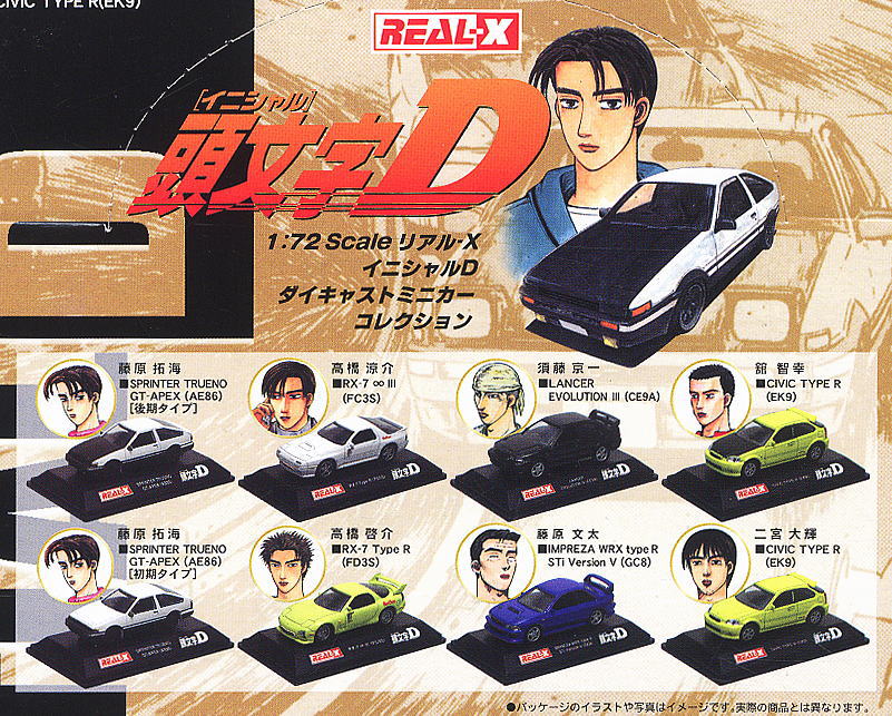 頭文字D ダイキャストミニカーコレクション (10個セット) (ミニカー