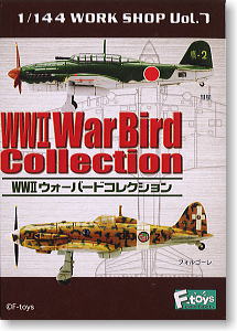 ウイングキットコレクション Vol.3 WWII 日本陸海軍機・米機編 10個