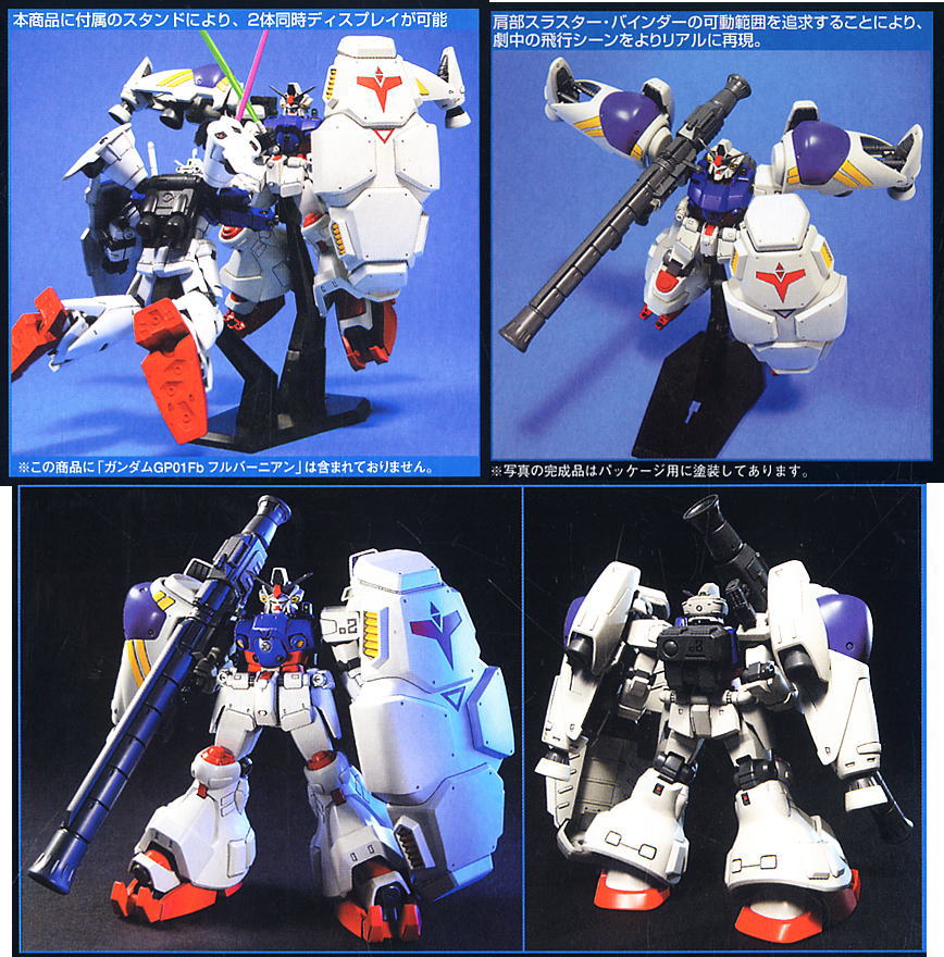 RX-78 GP02A ガンダム試作2号機 (サイサリス) (HGUC) (ガンプラ