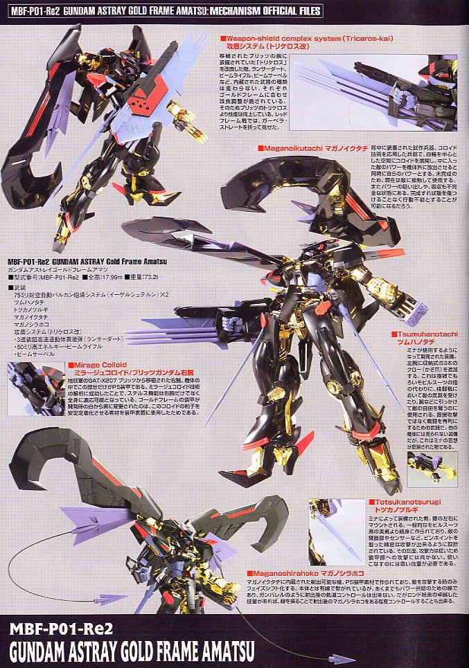 ガンダムアストレイゴールドフレーム アマツ (1/100) (ガンプラ