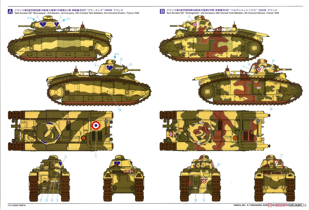 フランス戦車 B1bis (プラモデル) - ホビーサーチ ミリタリープラモ