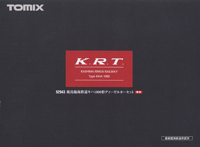 限定品】 鹿島臨海鉄道 キハ1000形 ディーゼルカー (2両セット) (鉄道