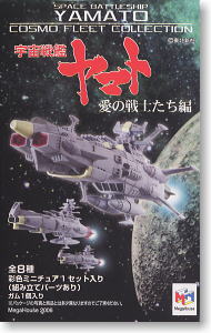 宇宙戦艦ヤマト ～コスモフリートコレクション～ 総集編 10個セット