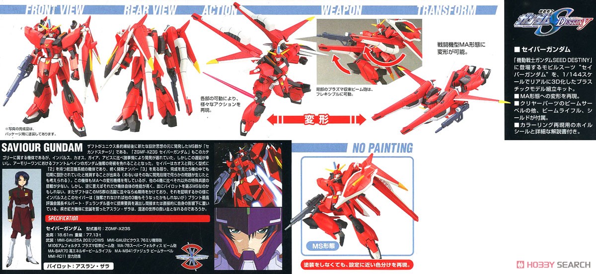 セイバーガンダム (HG) (ガンプラ) - ホビーサーチ ガンプラ他