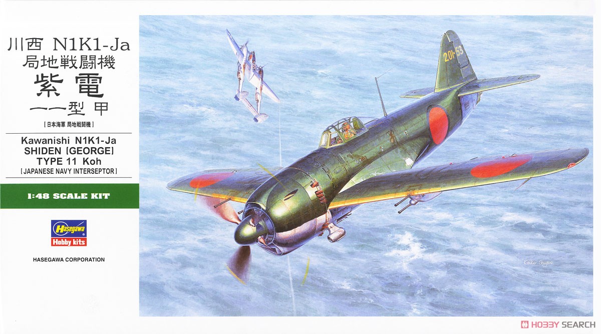 川西 N1K1-Ja 局地戦闘機 紫電 11型甲 (プラモデル) - ホビーサーチ