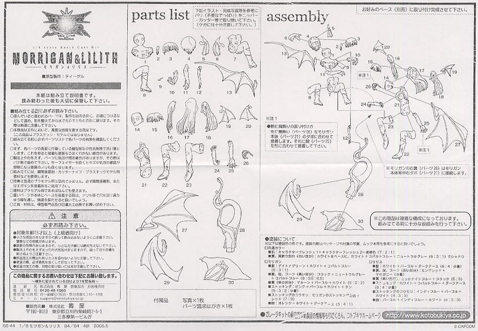 モリガン&リリス (ガレージキット) - ホビーサーチ フィギュア