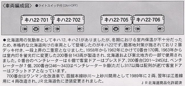 キハ22系700番台・北海道色 (4両セット) (鉄道模型) - ホビーサーチ