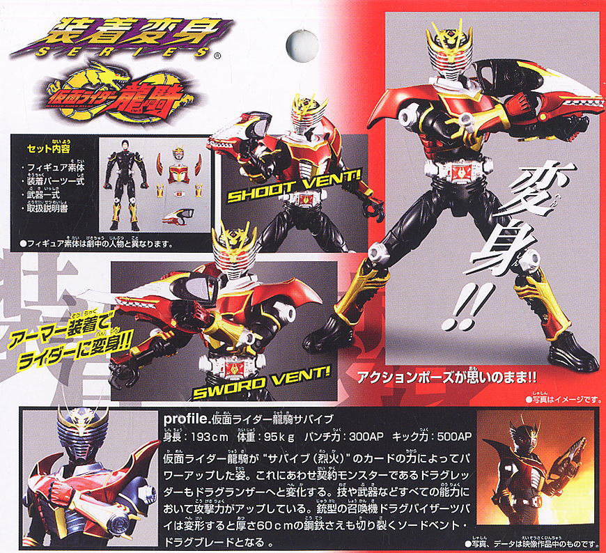 装着変身シリーズ 仮面ライダー龍騎 サバイブ (キャラクタートイ