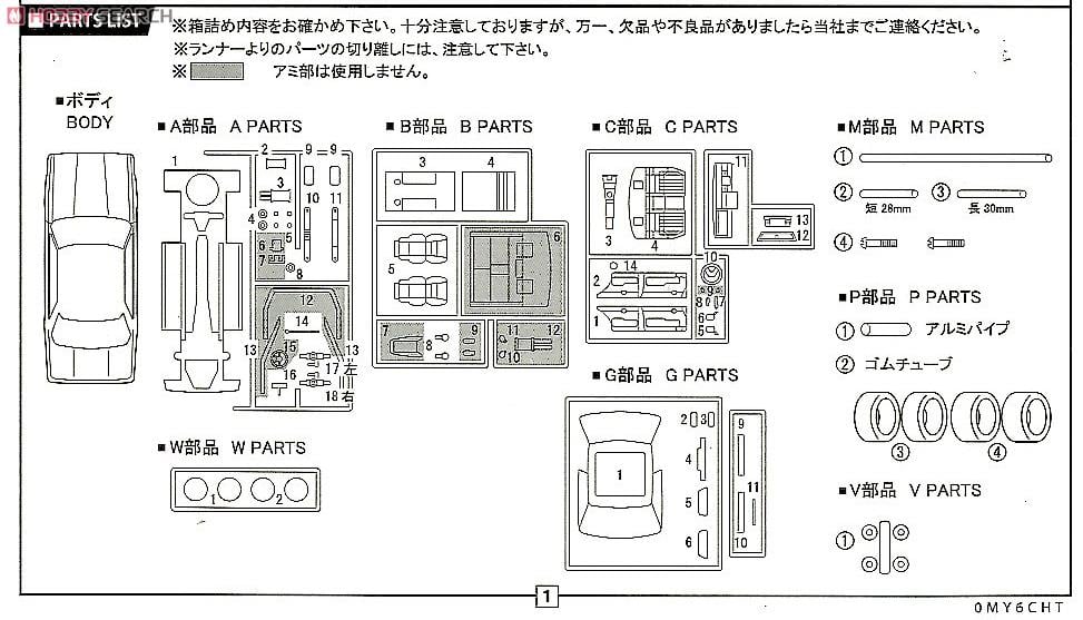 マークII グランデ(GX61) (プラモデル) - ホビーサーチ カーモデル